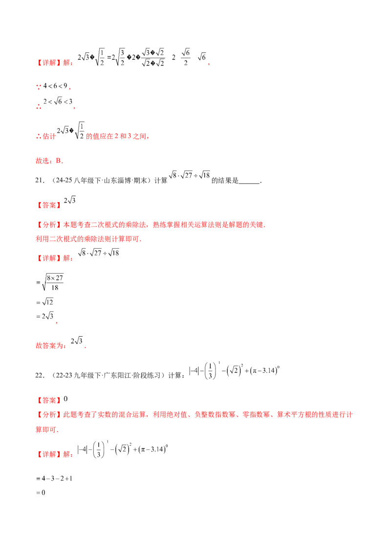 培优05二次根式有关运算（7大题型）（北师大2024）（解析版）_北师大初中数学_8上-北师大版初中数学_初中数学北师大8上-2025秋季新版_第二套推荐25_07习题试卷_专项训练_第2套