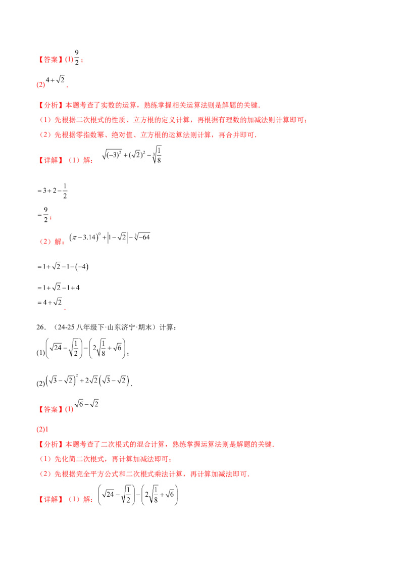 培优05二次根式有关运算（7大题型）（北师大2024）（解析版）_北师大初中数学_8上-北师大版初中数学_初中数学北师大8上-2025秋季新版_第二套推荐25_07习题试卷_专项训练_第2套