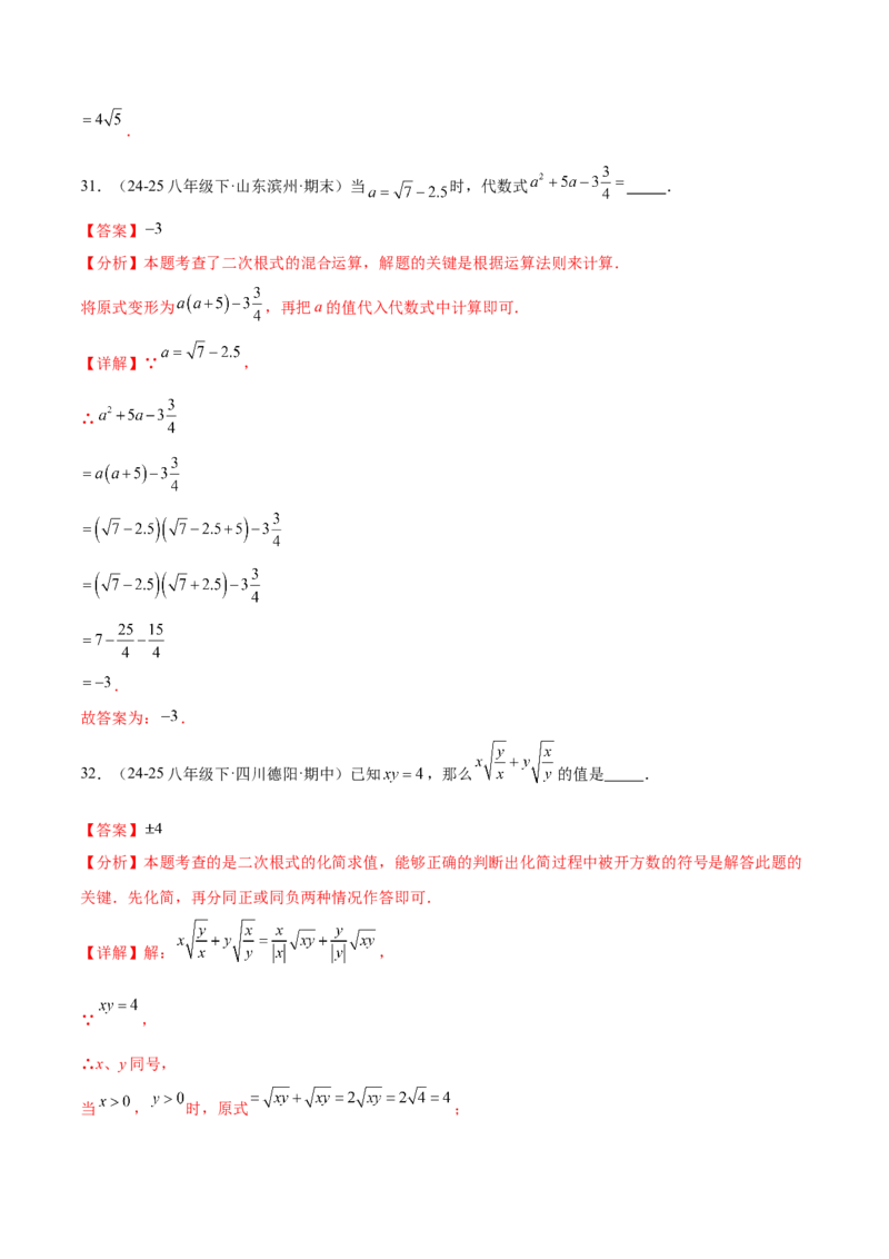培优05二次根式有关运算（7大题型）（北师大2024）（解析版）_北师大初中数学_8上-北师大版初中数学_初中数学北师大8上-2025秋季新版_第二套推荐25_07习题试卷_专项训练_第2套