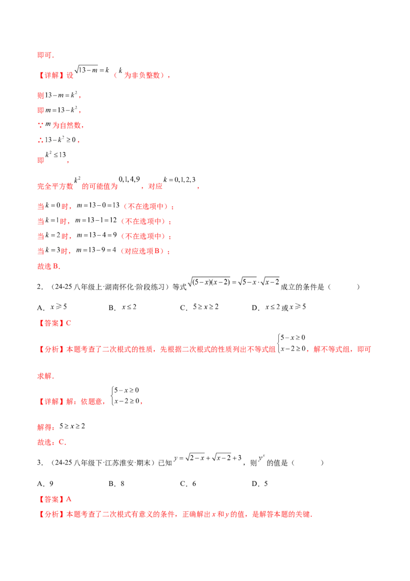 培优05二次根式有关运算（7大题型）（北师大2024）（解析版）_北师大初中数学_8上-北师大版初中数学_初中数学北师大8上-2025秋季新版_第二套推荐25_07习题试卷_专项训练_第2套