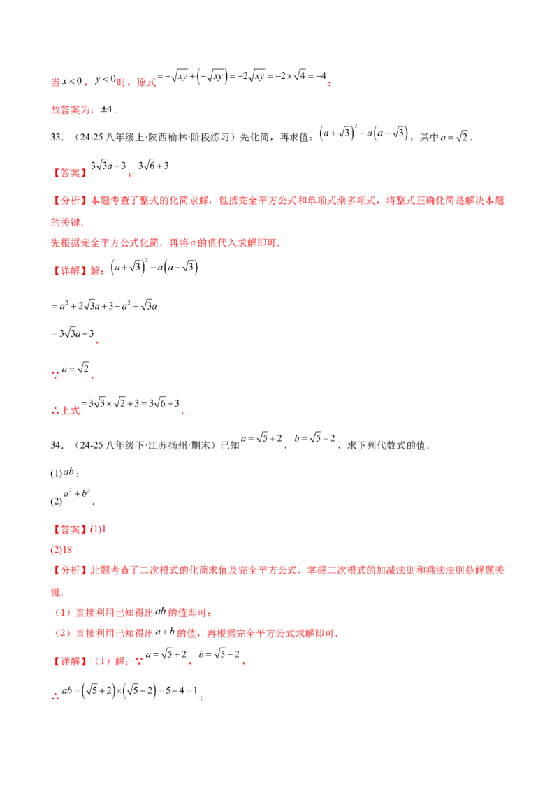 培优05二次根式有关运算（7大题型）（北师大2024）（解析版）_北师大初中数学_8上-北师大版初中数学_初中数学北师大8上-2025秋季新版_第二套推荐25_07习题试卷_专项训练_第2套