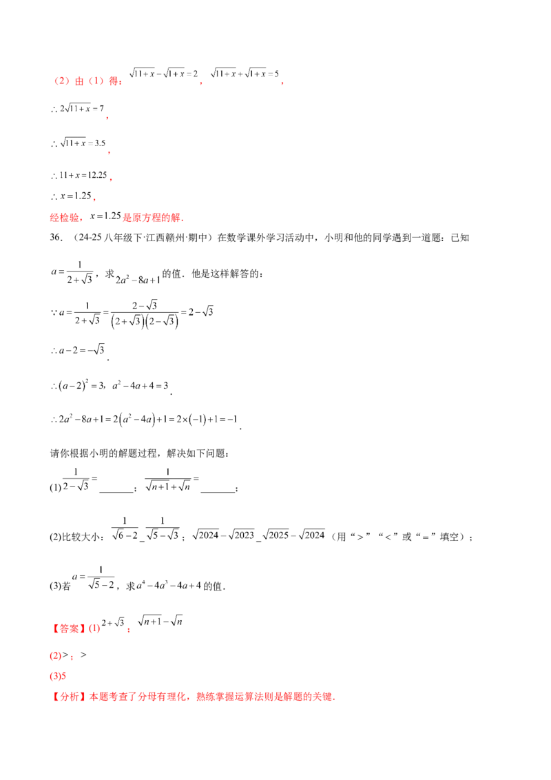 培优05二次根式有关运算（7大题型）（北师大2024）（解析版）_北师大初中数学_8上-北师大版初中数学_初中数学北师大8上-2025秋季新版_第二套推荐25_07习题试卷_专项训练_第2套