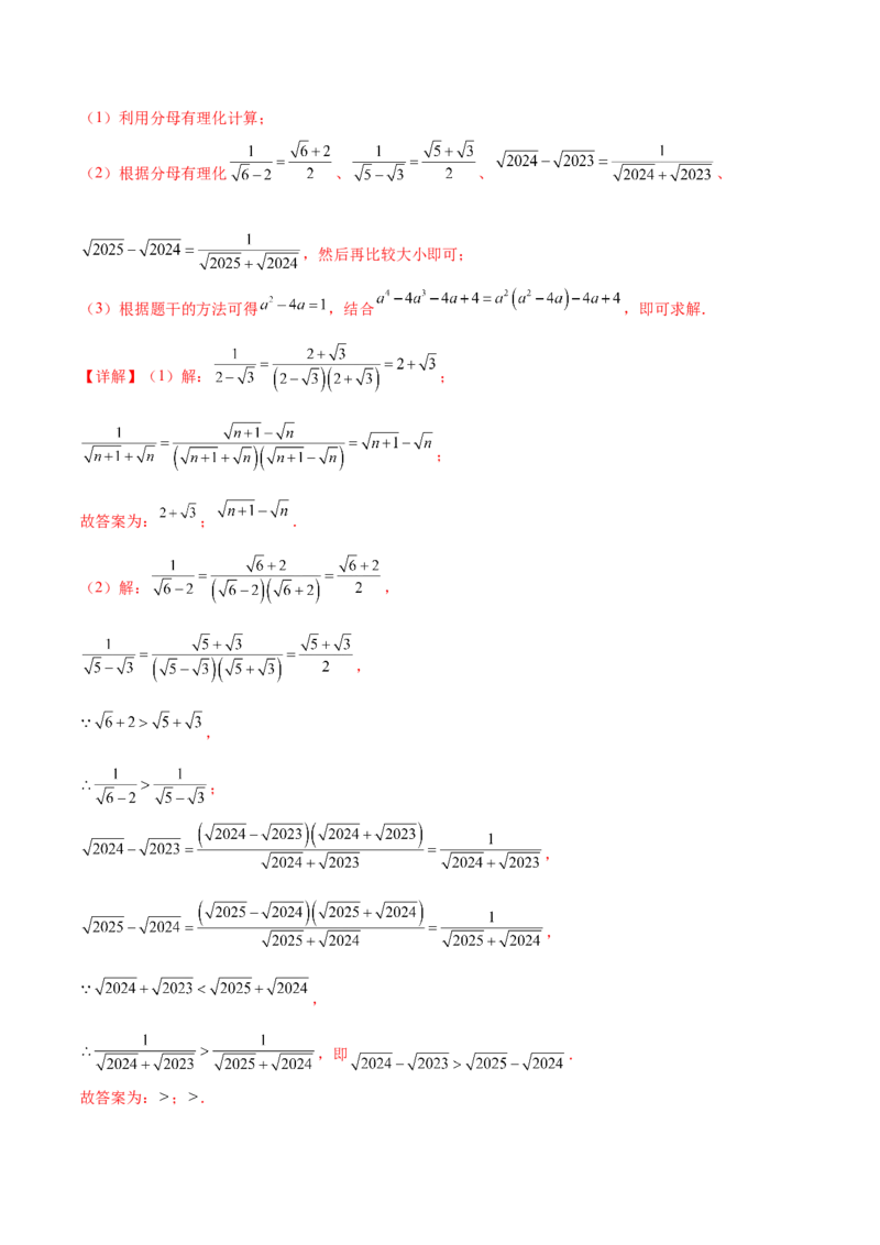 培优05二次根式有关运算（7大题型）（北师大2024）（解析版）_北师大初中数学_8上-北师大版初中数学_初中数学北师大8上-2025秋季新版_第二套推荐25_07习题试卷_专项训练_第2套