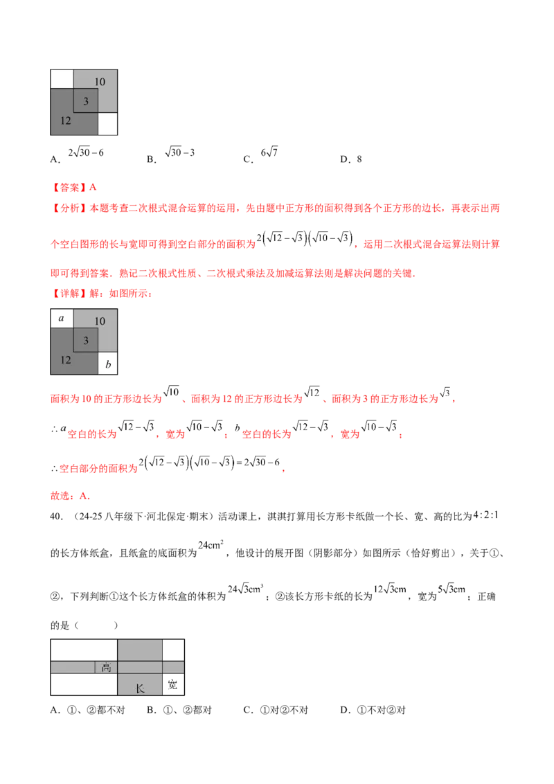 培优05二次根式有关运算（7大题型）（北师大2024）（解析版）_北师大初中数学_8上-北师大版初中数学_初中数学北师大8上-2025秋季新版_第二套推荐25_07习题试卷_专项训练_第2套
