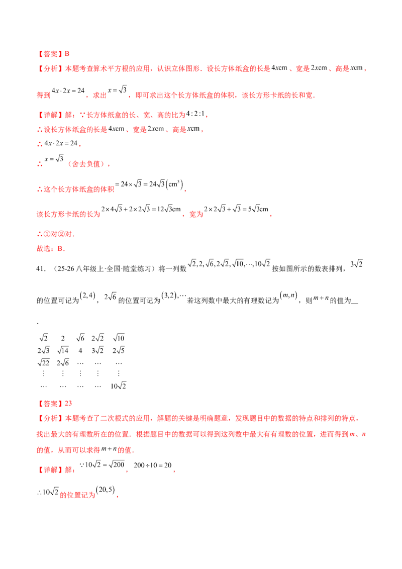 培优05二次根式有关运算（7大题型）（北师大2024）（解析版）_北师大初中数学_8上-北师大版初中数学_初中数学北师大8上-2025秋季新版_第二套推荐25_07习题试卷_专项训练_第2套