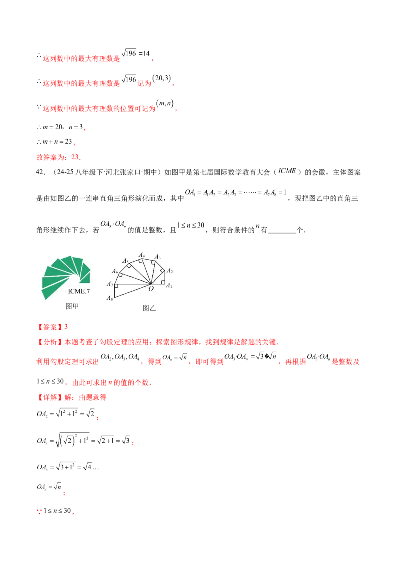 培优05二次根式有关运算（7大题型）（北师大2024）（解析版）_北师大初中数学_8上-北师大版初中数学_初中数学北师大8上-2025秋季新版_第二套推荐25_07习题试卷_专项训练_第2套