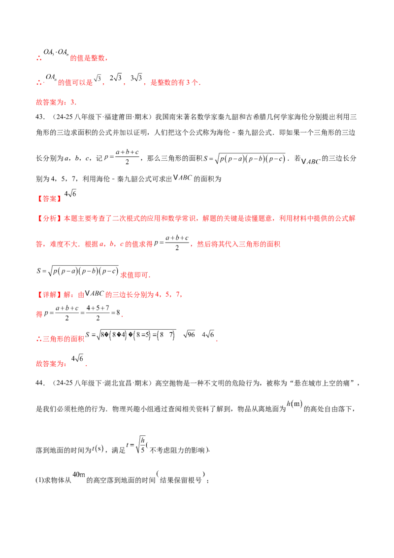 培优05二次根式有关运算（7大题型）（北师大2024）（解析版）_北师大初中数学_8上-北师大版初中数学_初中数学北师大8上-2025秋季新版_第二套推荐25_07习题试卷_专项训练_第2套
