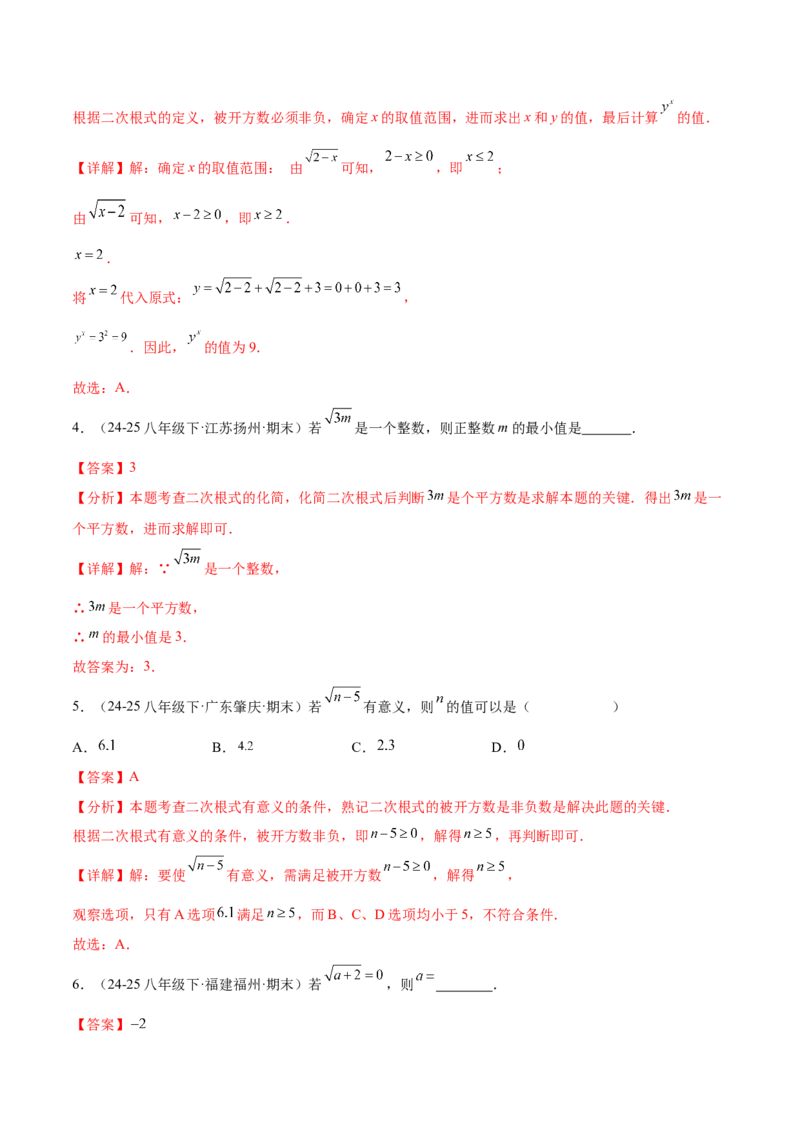培优05二次根式有关运算（7大题型）（北师大2024）（解析版）_北师大初中数学_8上-北师大版初中数学_初中数学北师大8上-2025秋季新版_第二套推荐25_07习题试卷_专项训练_第2套