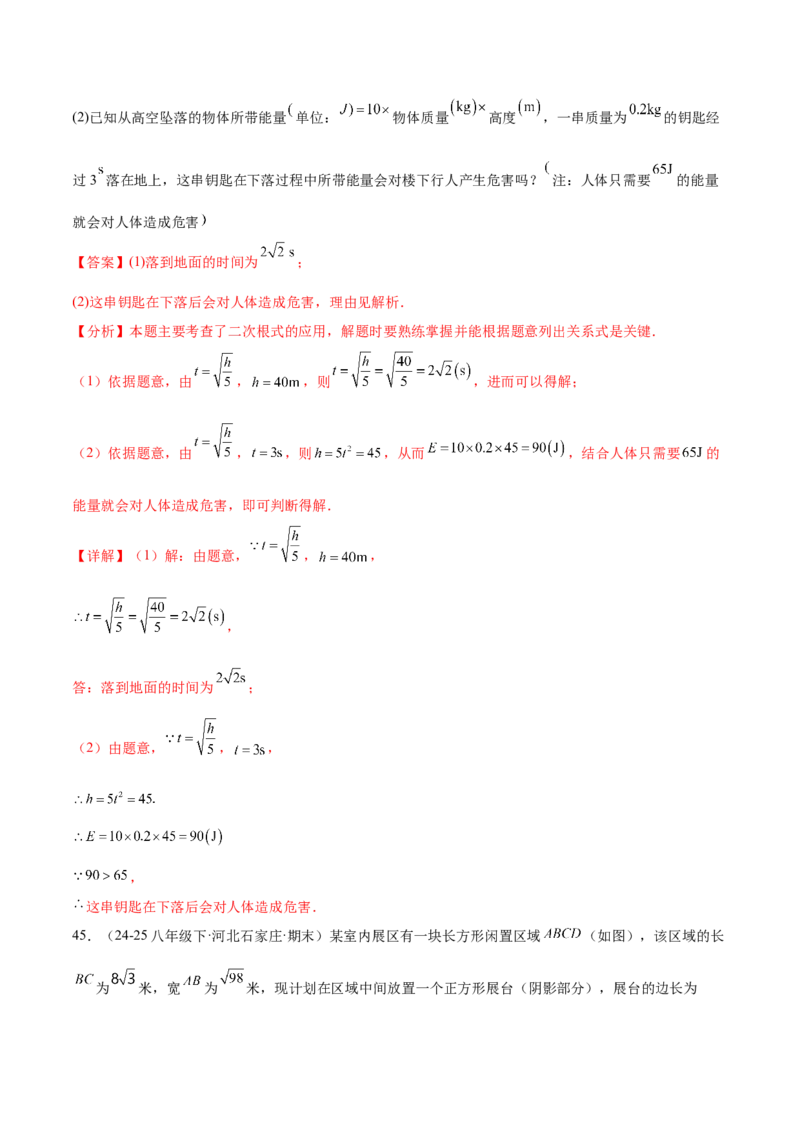 培优05二次根式有关运算（7大题型）（北师大2024）（解析版）_北师大初中数学_8上-北师大版初中数学_初中数学北师大8上-2025秋季新版_第二套推荐25_07习题试卷_专项训练_第2套