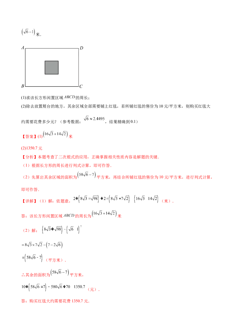 培优05二次根式有关运算（7大题型）（北师大2024）（解析版）_北师大初中数学_8上-北师大版初中数学_初中数学北师大8上-2025秋季新版_第二套推荐25_07习题试卷_专项训练_第2套