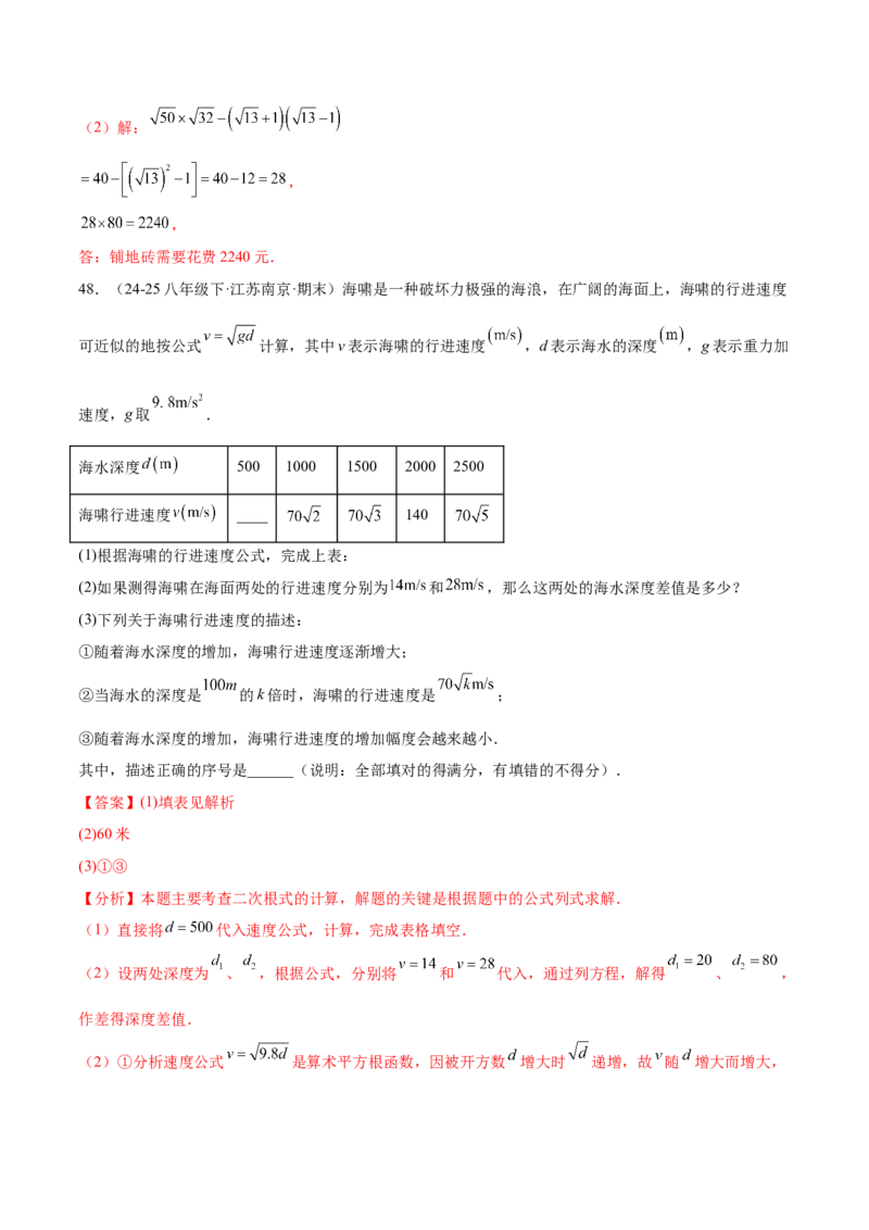 培优05二次根式有关运算（7大题型）（北师大2024）（解析版）_北师大初中数学_8上-北师大版初中数学_初中数学北师大8上-2025秋季新版_第二套推荐25_07习题试卷_专项训练_第2套