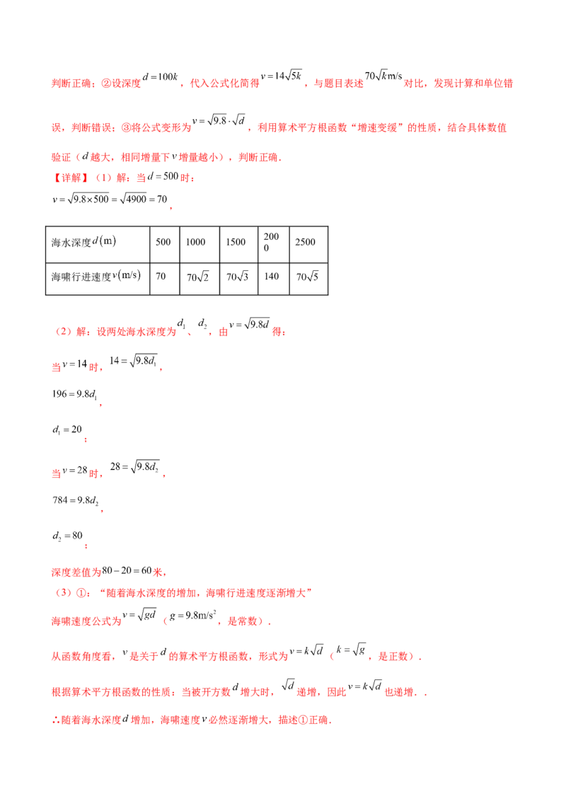 培优05二次根式有关运算（7大题型）（北师大2024）（解析版）_北师大初中数学_8上-北师大版初中数学_初中数学北师大8上-2025秋季新版_第二套推荐25_07习题试卷_专项训练_第2套