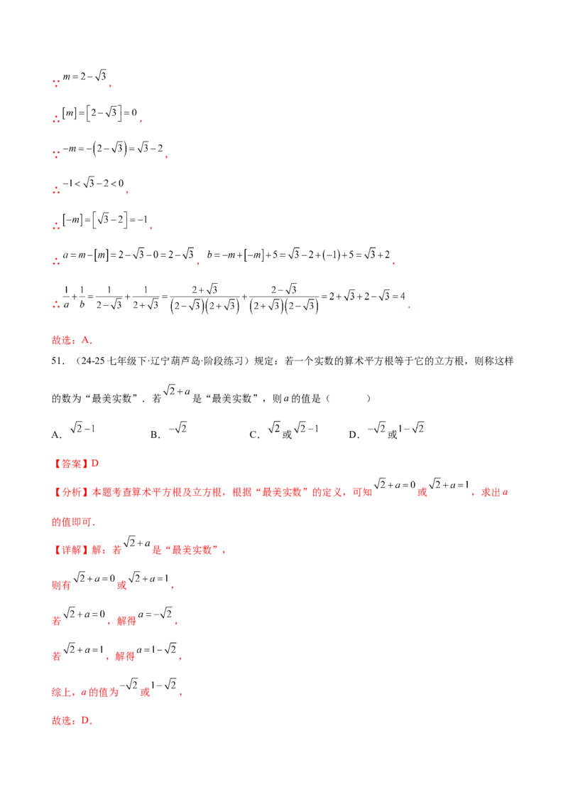 培优05二次根式有关运算（7大题型）（北师大2024）（解析版）_北师大初中数学_8上-北师大版初中数学_初中数学北师大8上-2025秋季新版_第二套推荐25_07习题试卷_专项训练_第2套