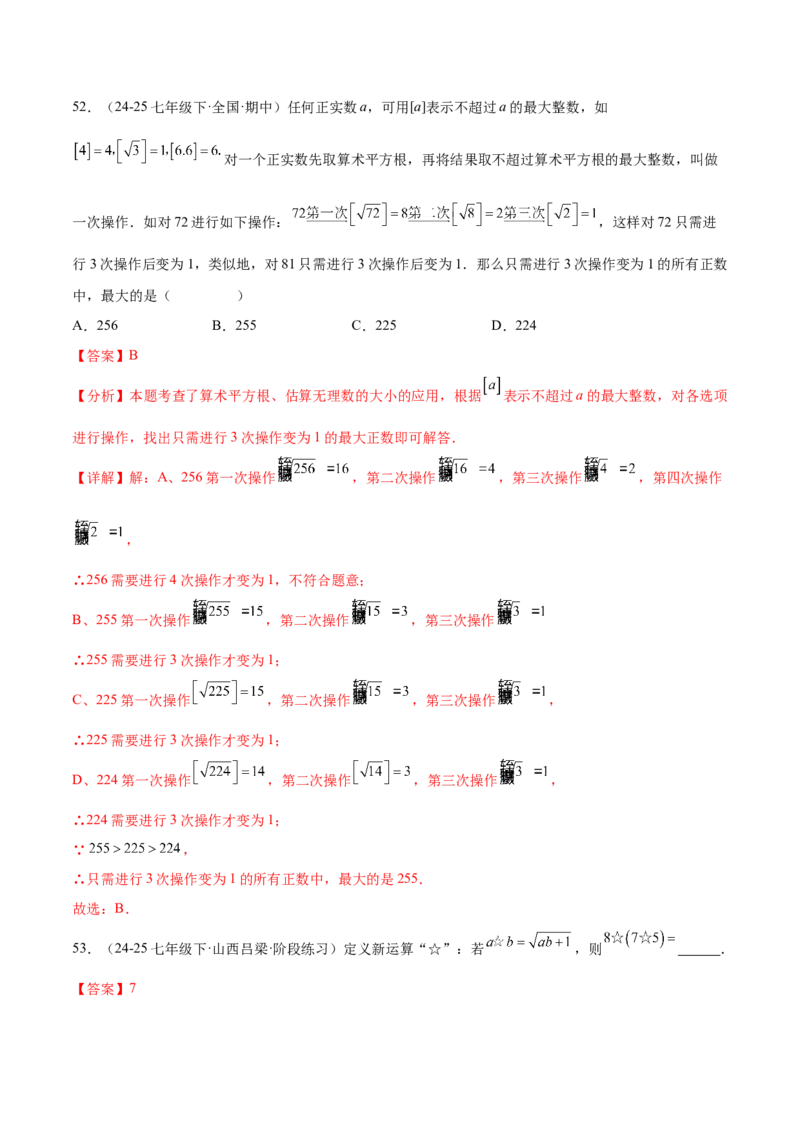 培优05二次根式有关运算（7大题型）（北师大2024）（解析版）_北师大初中数学_8上-北师大版初中数学_初中数学北师大8上-2025秋季新版_第二套推荐25_07习题试卷_专项训练_第2套