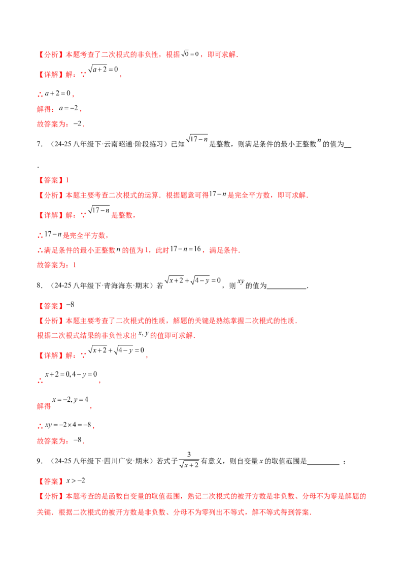 培优05二次根式有关运算（7大题型）（北师大2024）（解析版）_北师大初中数学_8上-北师大版初中数学_初中数学北师大8上-2025秋季新版_第二套推荐25_07习题试卷_专项训练_第2套