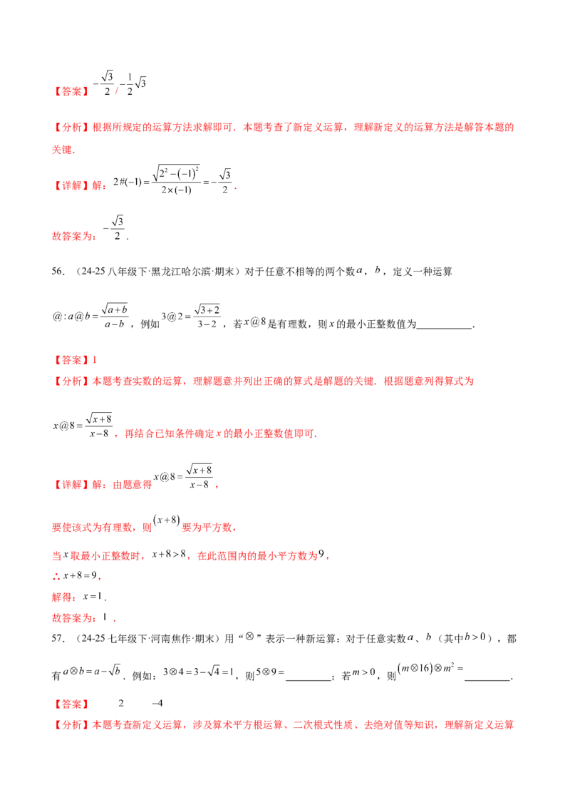 培优05二次根式有关运算（7大题型）（北师大2024）（解析版）_北师大初中数学_8上-北师大版初中数学_初中数学北师大8上-2025秋季新版_第二套推荐25_07习题试卷_专项训练_第2套