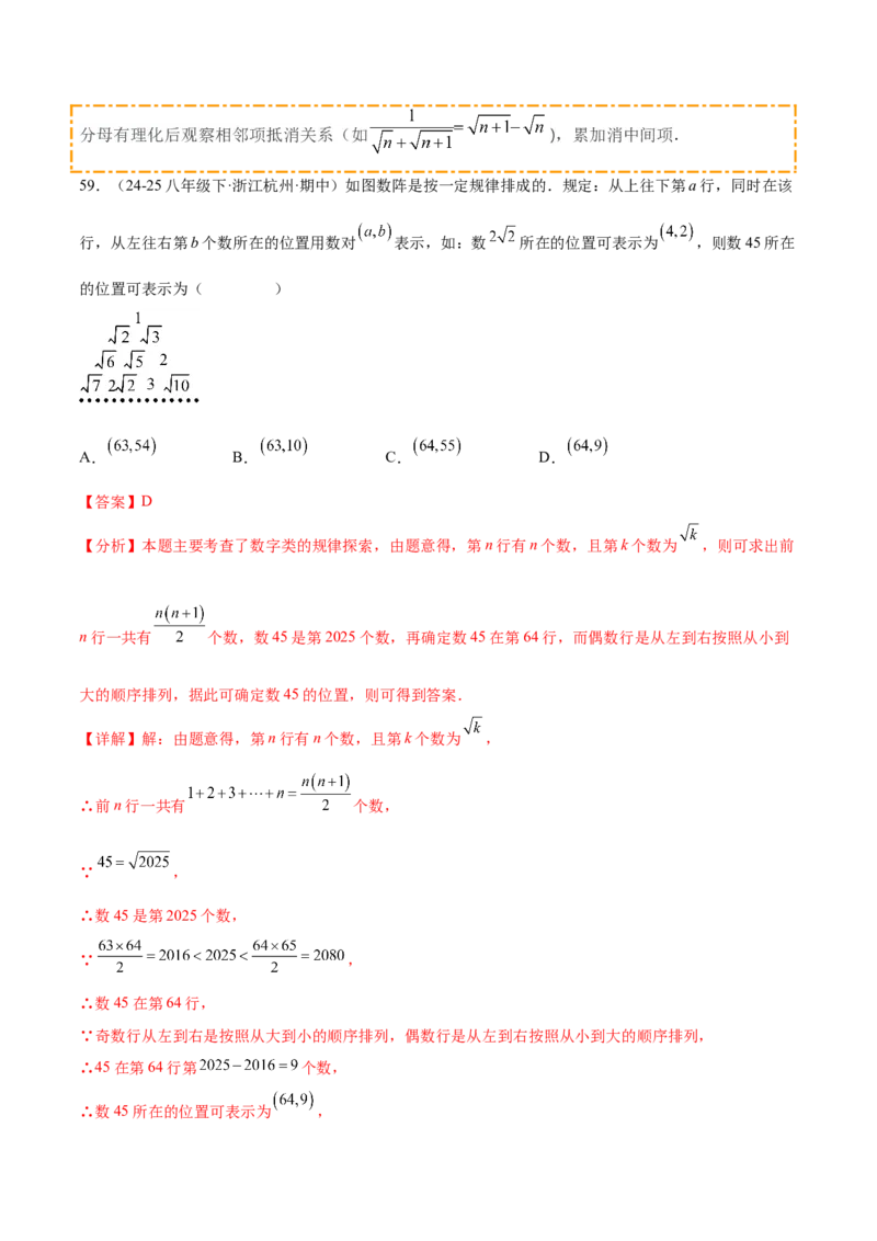 培优05二次根式有关运算（7大题型）（北师大2024）（解析版）_北师大初中数学_8上-北师大版初中数学_初中数学北师大8上-2025秋季新版_第二套推荐25_07习题试卷_专项训练_第2套