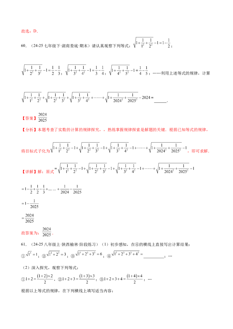 培优05二次根式有关运算（7大题型）（北师大2024）（解析版）_北师大初中数学_8上-北师大版初中数学_初中数学北师大8上-2025秋季新版_第二套推荐25_07习题试卷_专项训练_第2套