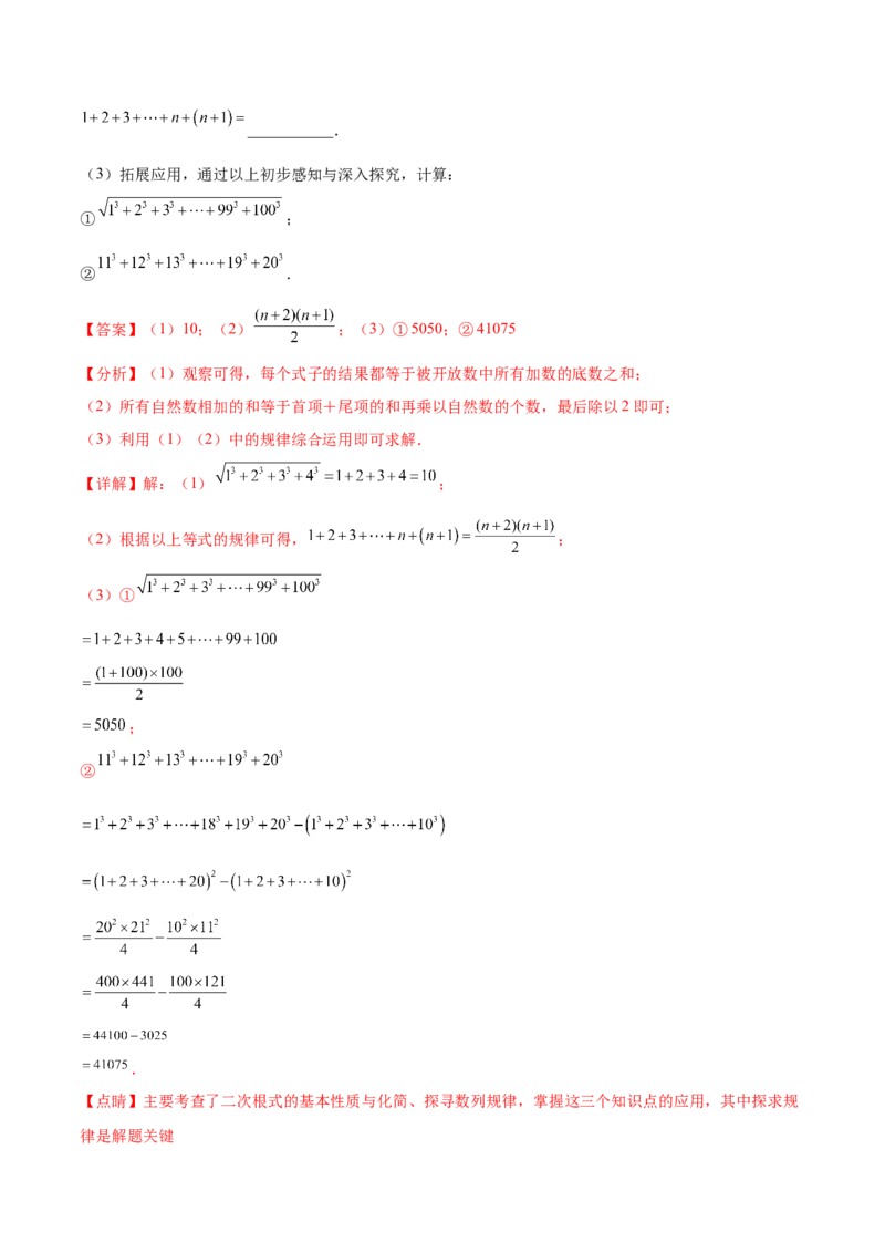 培优05二次根式有关运算（7大题型）（北师大2024）（解析版）_北师大初中数学_8上-北师大版初中数学_初中数学北师大8上-2025秋季新版_第二套推荐25_07习题试卷_专项训练_第2套