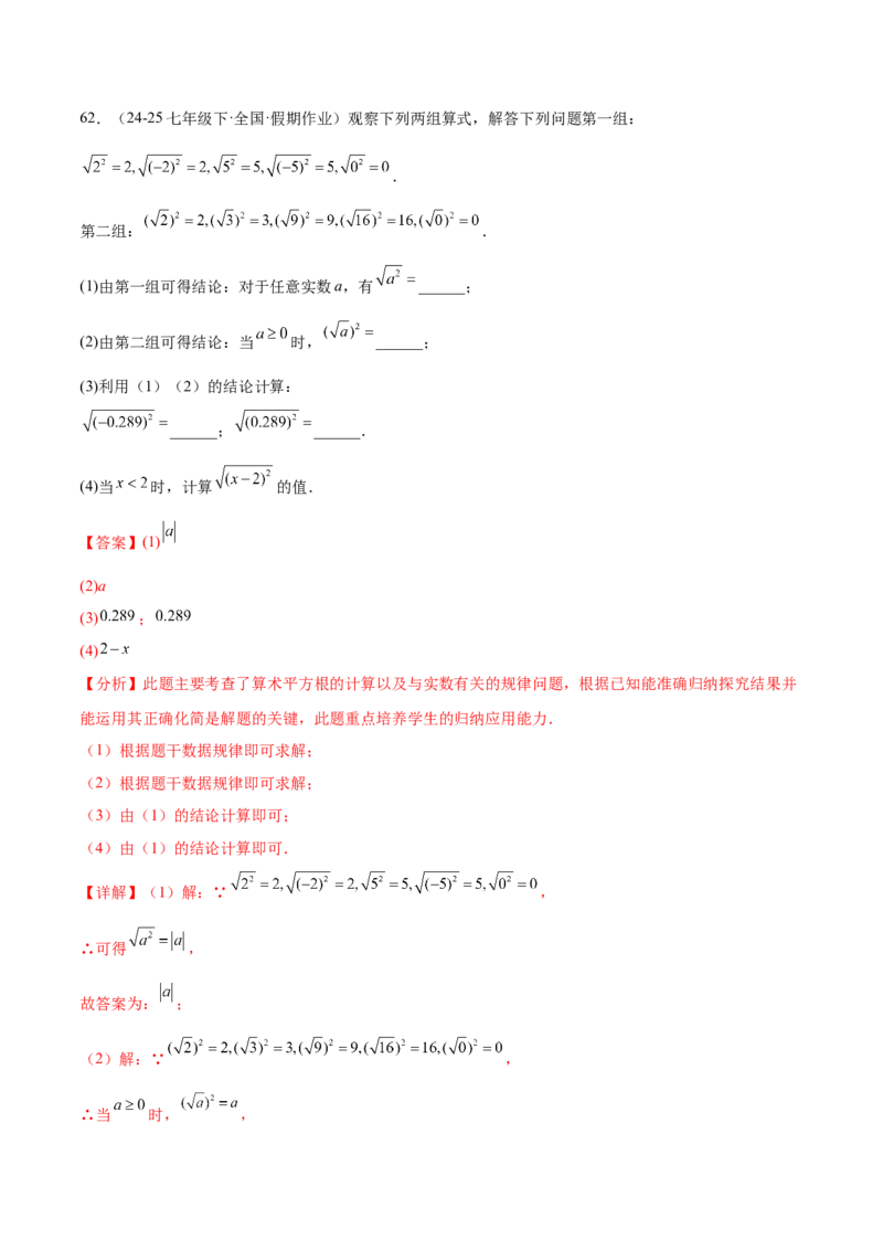 培优05二次根式有关运算（7大题型）（北师大2024）（解析版）_北师大初中数学_8上-北师大版初中数学_初中数学北师大8上-2025秋季新版_第二套推荐25_07习题试卷_专项训练_第2套