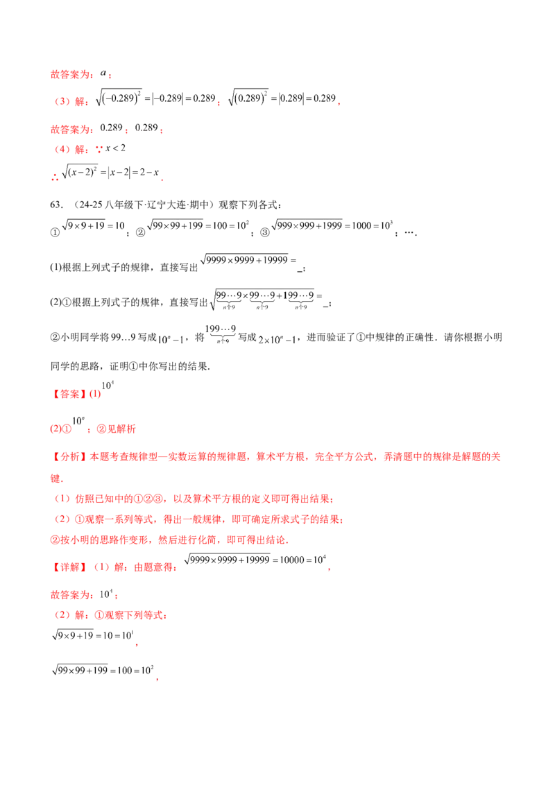 培优05二次根式有关运算（7大题型）（北师大2024）（解析版）_北师大初中数学_8上-北师大版初中数学_初中数学北师大8上-2025秋季新版_第二套推荐25_07习题试卷_专项训练_第2套