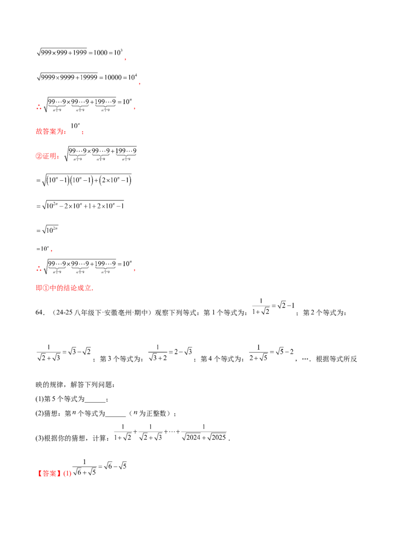 培优05二次根式有关运算（7大题型）（北师大2024）（解析版）_北师大初中数学_8上-北师大版初中数学_初中数学北师大8上-2025秋季新版_第二套推荐25_07习题试卷_专项训练_第2套