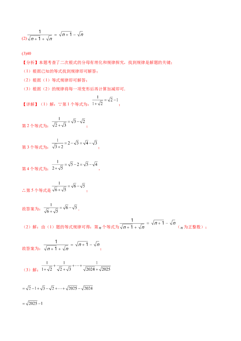 培优05二次根式有关运算（7大题型）（北师大2024）（解析版）_北师大初中数学_8上-北师大版初中数学_初中数学北师大8上-2025秋季新版_第二套推荐25_07习题试卷_专项训练_第2套