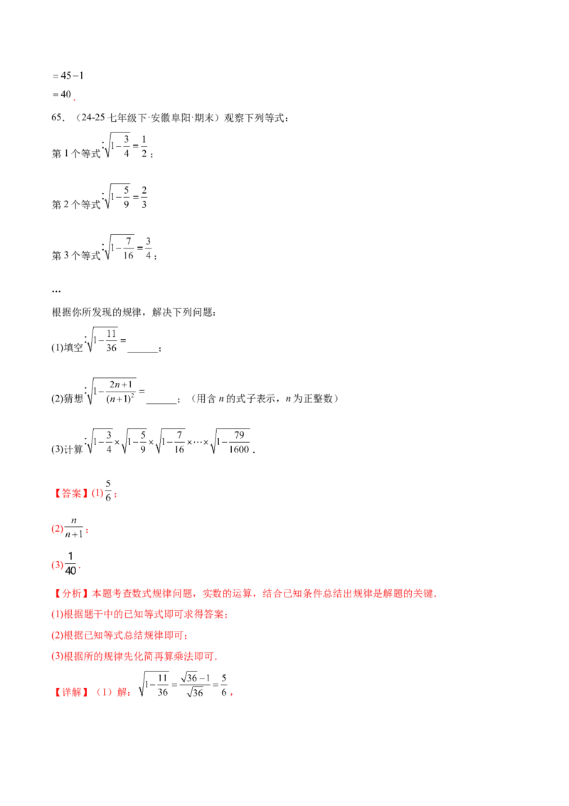 培优05二次根式有关运算（7大题型）（北师大2024）（解析版）_北师大初中数学_8上-北师大版初中数学_初中数学北师大8上-2025秋季新版_第二套推荐25_07习题试卷_专项训练_第2套