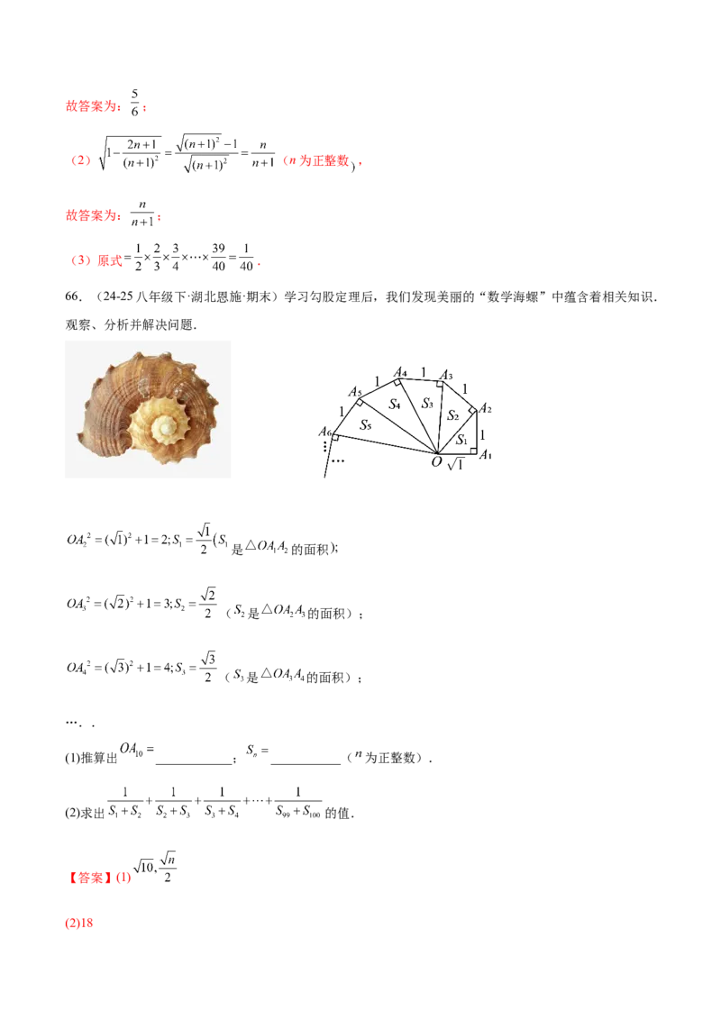 培优05二次根式有关运算（7大题型）（北师大2024）（解析版）_北师大初中数学_8上-北师大版初中数学_初中数学北师大8上-2025秋季新版_第二套推荐25_07习题试卷_专项训练_第2套