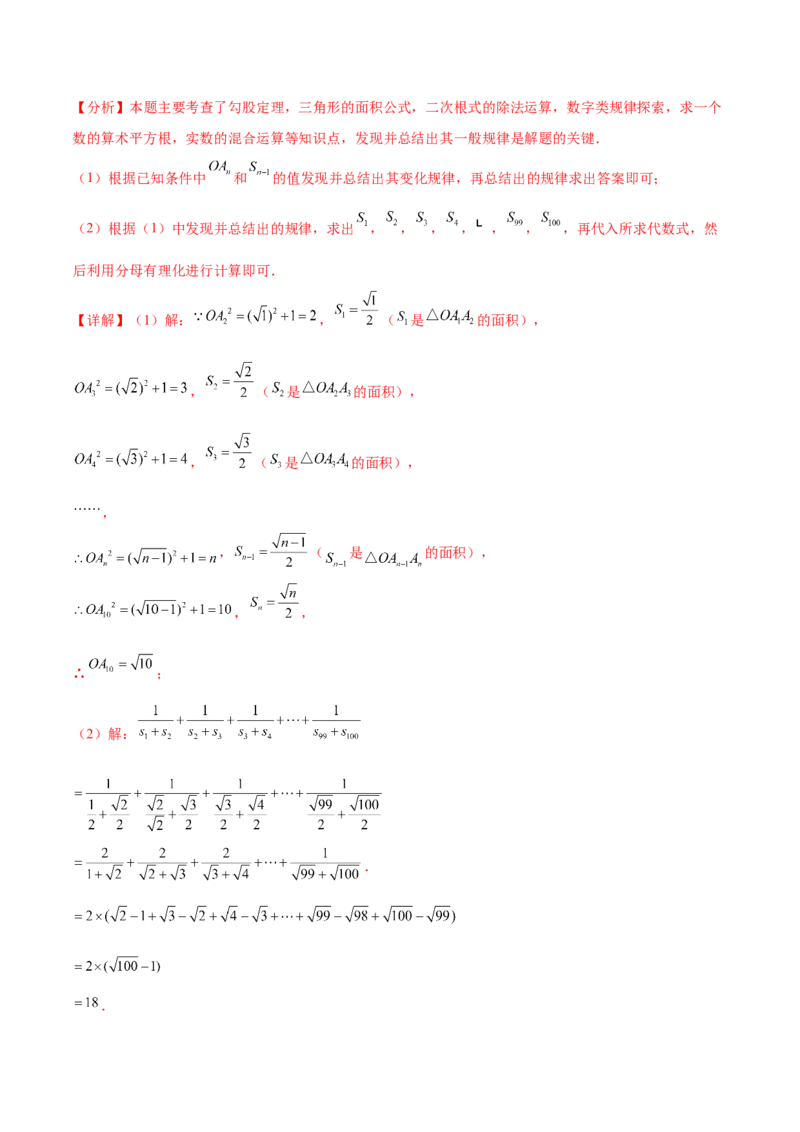 培优05二次根式有关运算（7大题型）（北师大2024）（解析版）_北师大初中数学_8上-北师大版初中数学_初中数学北师大8上-2025秋季新版_第二套推荐25_07习题试卷_专项训练_第2套