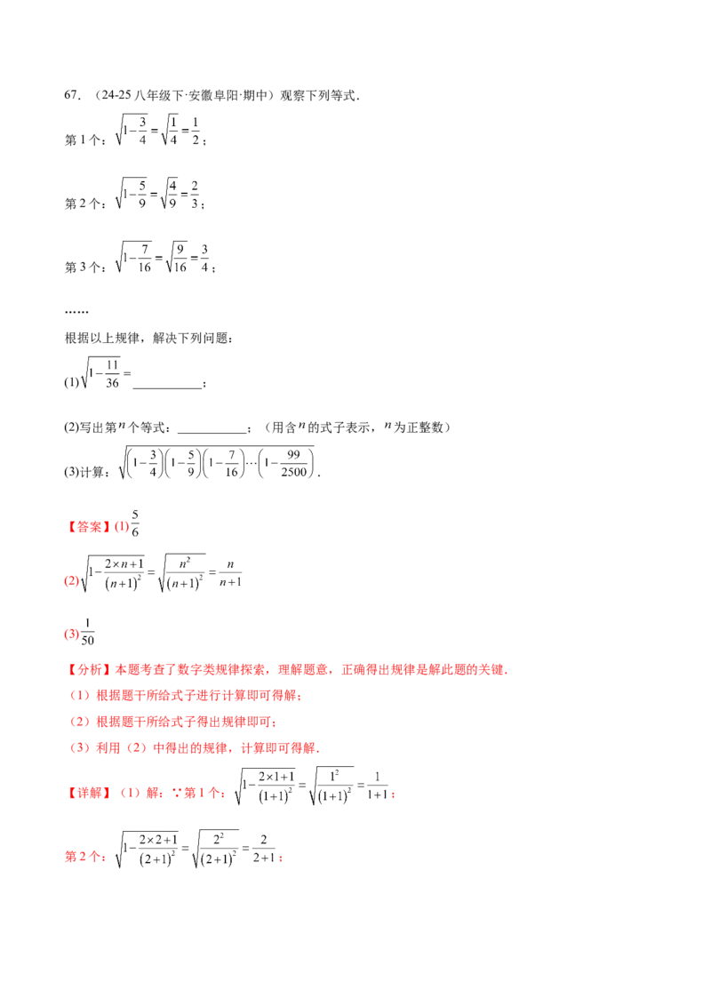 培优05二次根式有关运算（7大题型）（北师大2024）（解析版）_北师大初中数学_8上-北师大版初中数学_初中数学北师大8上-2025秋季新版_第二套推荐25_07习题试卷_专项训练_第2套