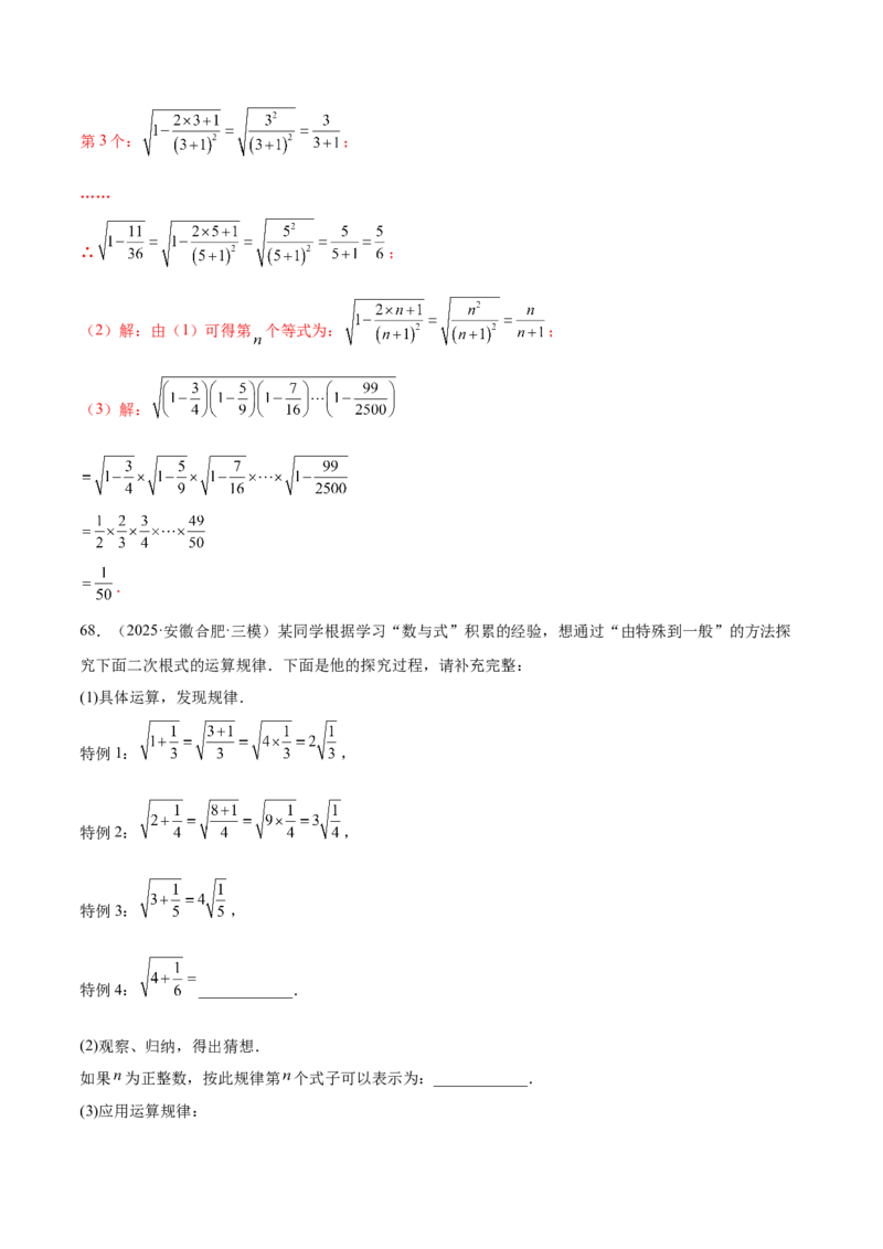 培优05二次根式有关运算（7大题型）（北师大2024）（解析版）_北师大初中数学_8上-北师大版初中数学_初中数学北师大8上-2025秋季新版_第二套推荐25_07习题试卷_专项训练_第2套