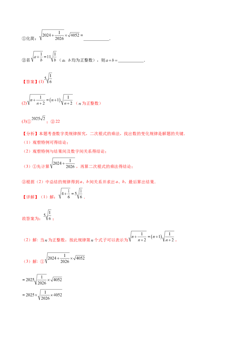 培优05二次根式有关运算（7大题型）（北师大2024）（解析版）_北师大初中数学_8上-北师大版初中数学_初中数学北师大8上-2025秋季新版_第二套推荐25_07习题试卷_专项训练_第2套