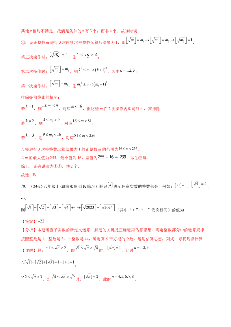 培优05二次根式有关运算（7大题型）（北师大2024）（解析版）_北师大初中数学_8上-北师大版初中数学_初中数学北师大8上-2025秋季新版_第二套推荐25_07习题试卷_专项训练_第2套