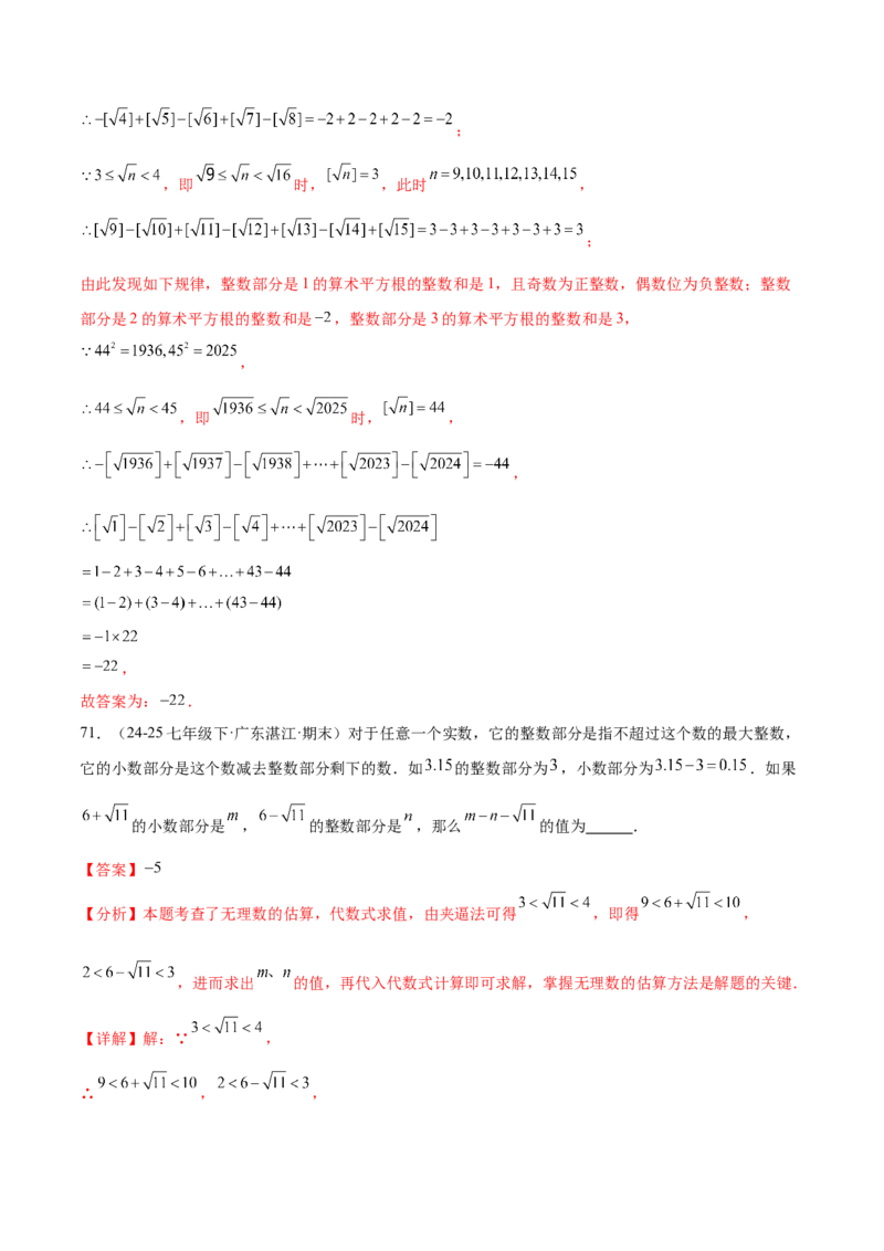 培优05二次根式有关运算（7大题型）（北师大2024）（解析版）_北师大初中数学_8上-北师大版初中数学_初中数学北师大8上-2025秋季新版_第二套推荐25_07习题试卷_专项训练_第2套