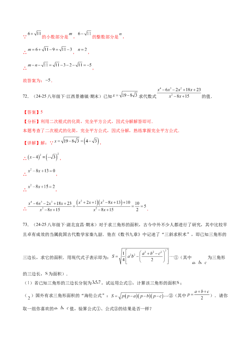 培优05二次根式有关运算（7大题型）（北师大2024）（解析版）_北师大初中数学_8上-北师大版初中数学_初中数学北师大8上-2025秋季新版_第二套推荐25_07习题试卷_专项训练_第2套