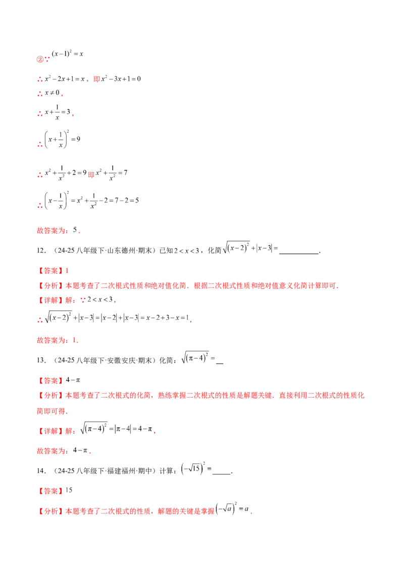 培优05二次根式有关运算（7大题型）（北师大2024）（解析版）_北师大初中数学_8上-北师大版初中数学_初中数学北师大8上-2025秋季新版_第二套推荐25_07习题试卷_专项训练_第2套