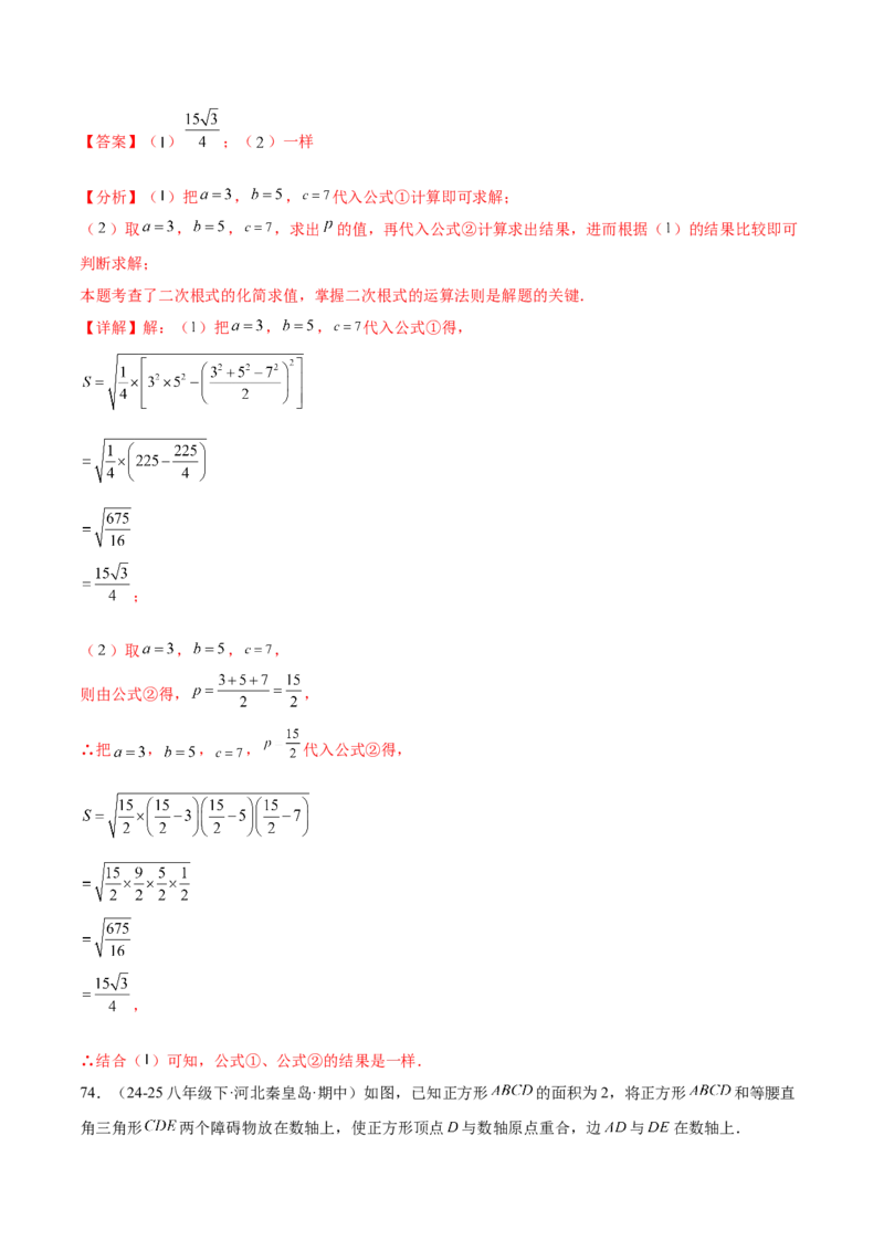 培优05二次根式有关运算（7大题型）（北师大2024）（解析版）_北师大初中数学_8上-北师大版初中数学_初中数学北师大8上-2025秋季新版_第二套推荐25_07习题试卷_专项训练_第2套
