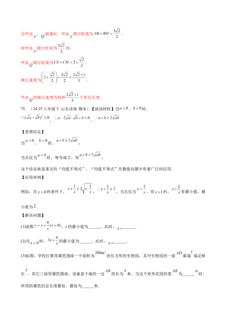 培优05二次根式有关运算（7大题型）（北师大2024）（解析版）_北师大初中数学_8上-北师大版初中数学_初中数学北师大8上-2025秋季新版_第二套推荐25_07习题试卷_专项训练_第2套