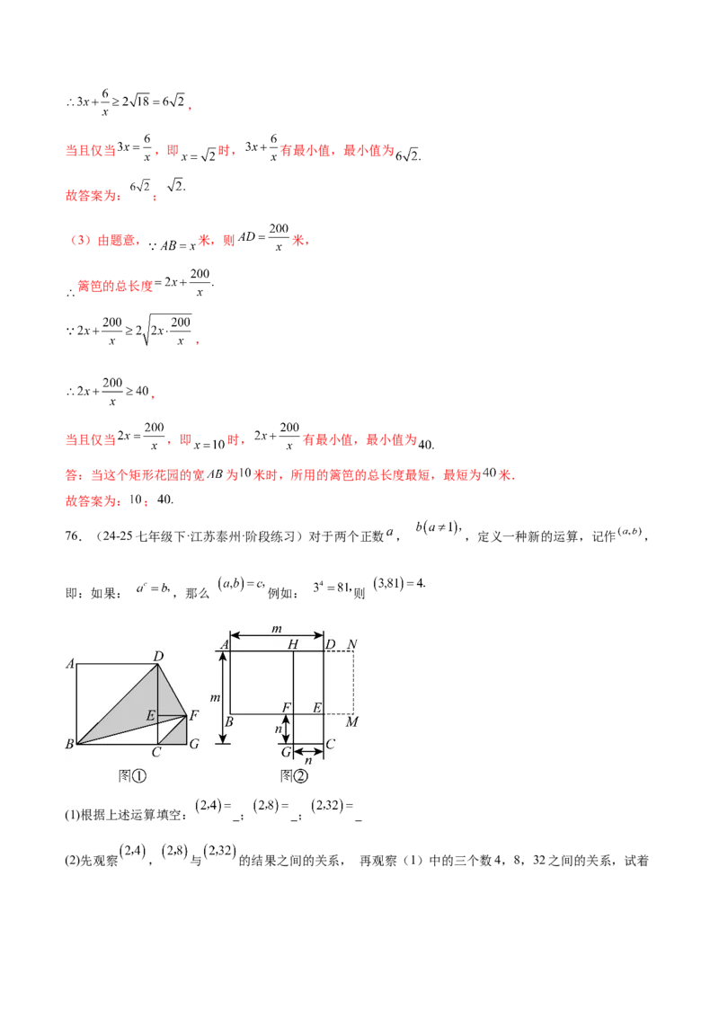 培优05二次根式有关运算（7大题型）（北师大2024）（解析版）_北师大初中数学_8上-北师大版初中数学_初中数学北师大8上-2025秋季新版_第二套推荐25_07习题试卷_专项训练_第2套