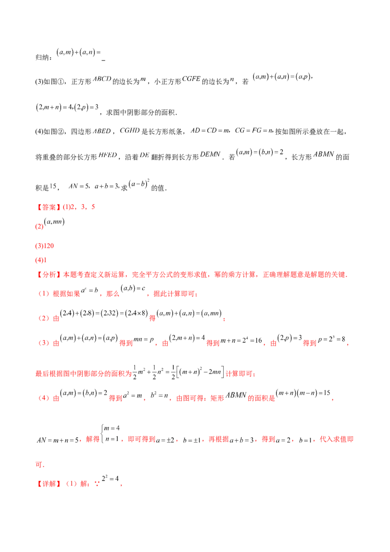 培优05二次根式有关运算（7大题型）（北师大2024）（解析版）_北师大初中数学_8上-北师大版初中数学_初中数学北师大8上-2025秋季新版_第二套推荐25_07习题试卷_专项训练_第2套