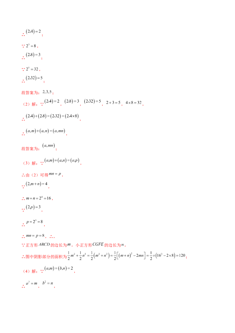 培优05二次根式有关运算（7大题型）（北师大2024）（解析版）_北师大初中数学_8上-北师大版初中数学_初中数学北师大8上-2025秋季新版_第二套推荐25_07习题试卷_专项训练_第2套
