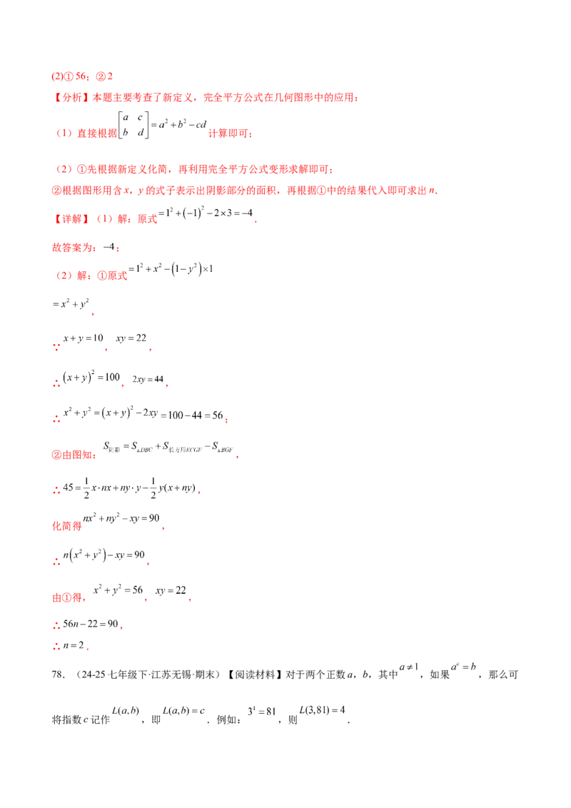 培优05二次根式有关运算（7大题型）（北师大2024）（解析版）_北师大初中数学_8上-北师大版初中数学_初中数学北师大8上-2025秋季新版_第二套推荐25_07习题试卷_专项训练_第2套