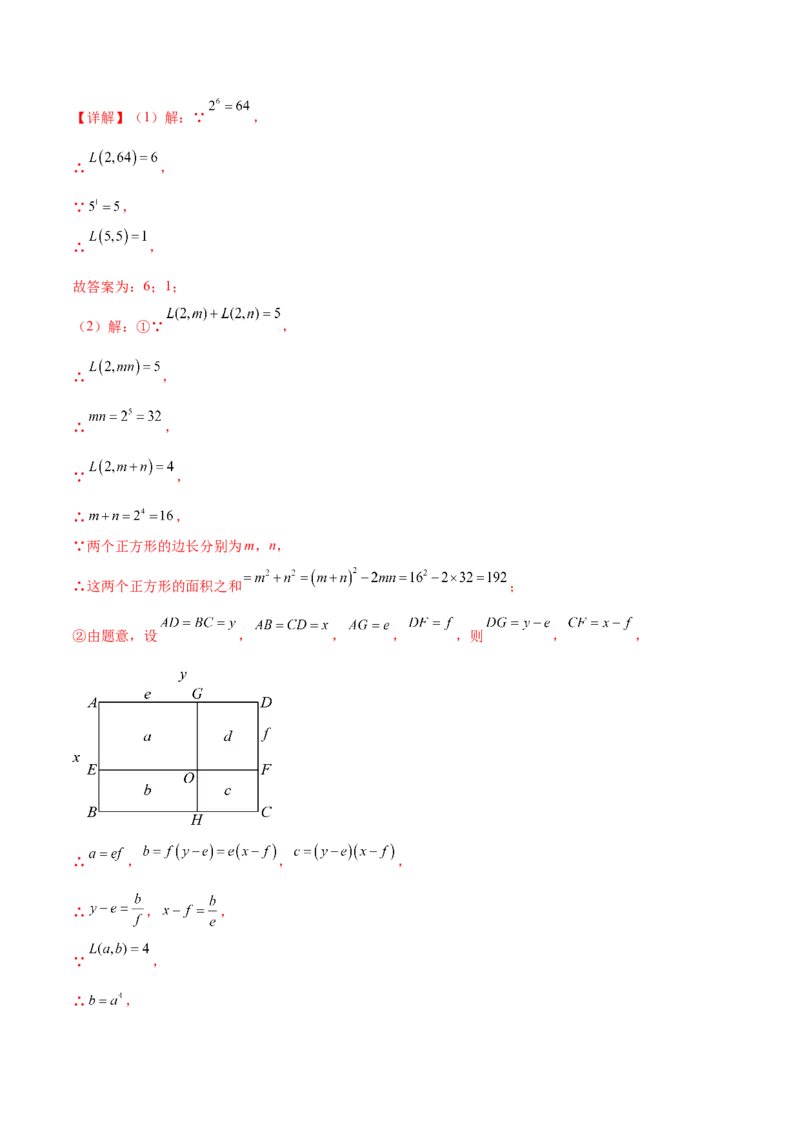 培优05二次根式有关运算（7大题型）（北师大2024）（解析版）_北师大初中数学_8上-北师大版初中数学_初中数学北师大8上-2025秋季新版_第二套推荐25_07习题试卷_专项训练_第2套