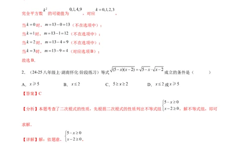 培优05二次根式有关运算（7大题型）（北师大2024）（解析版）_北师大初中数学_8上-北师大版初中数学_初中数学北师大8上-2025秋季新版_第二套推荐25_07习题试卷_专项训练_第2套