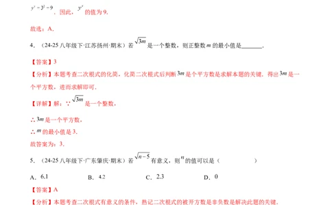 培优05二次根式有关运算（7大题型）（北师大2024）（解析版）_北师大初中数学_8上-北师大版初中数学_初中数学北师大8上-2025秋季新版_第二套推荐25_07习题试卷_专项训练_第2套