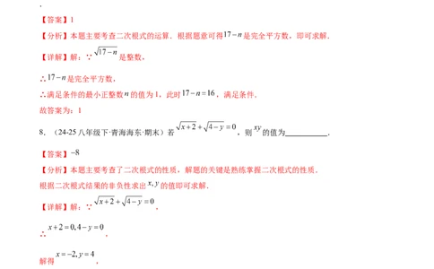 培优05二次根式有关运算（7大题型）（北师大2024）（解析版）_北师大初中数学_8上-北师大版初中数学_初中数学北师大8上-2025秋季新版_第二套推荐25_07习题试卷_专项训练_第2套