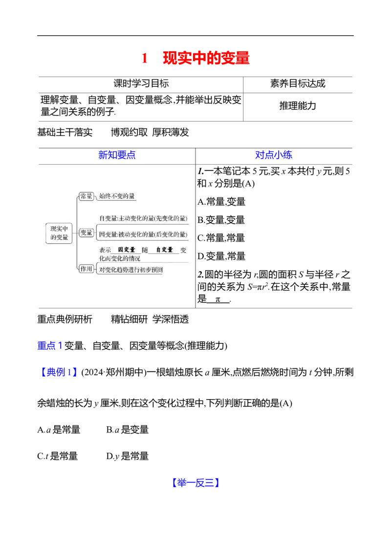 第六章　1　现实中的变量_北师大初中数学_7下-北师大版初中数学_7下-初中数学北师大版（2025春季新版）持续更新_3导学案（齐全）