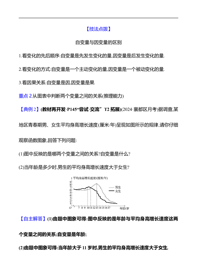 第六章　1　现实中的变量_北师大初中数学_7下-北师大版初中数学_7下-初中数学北师大版（2025春季新版）持续更新_3导学案（齐全）