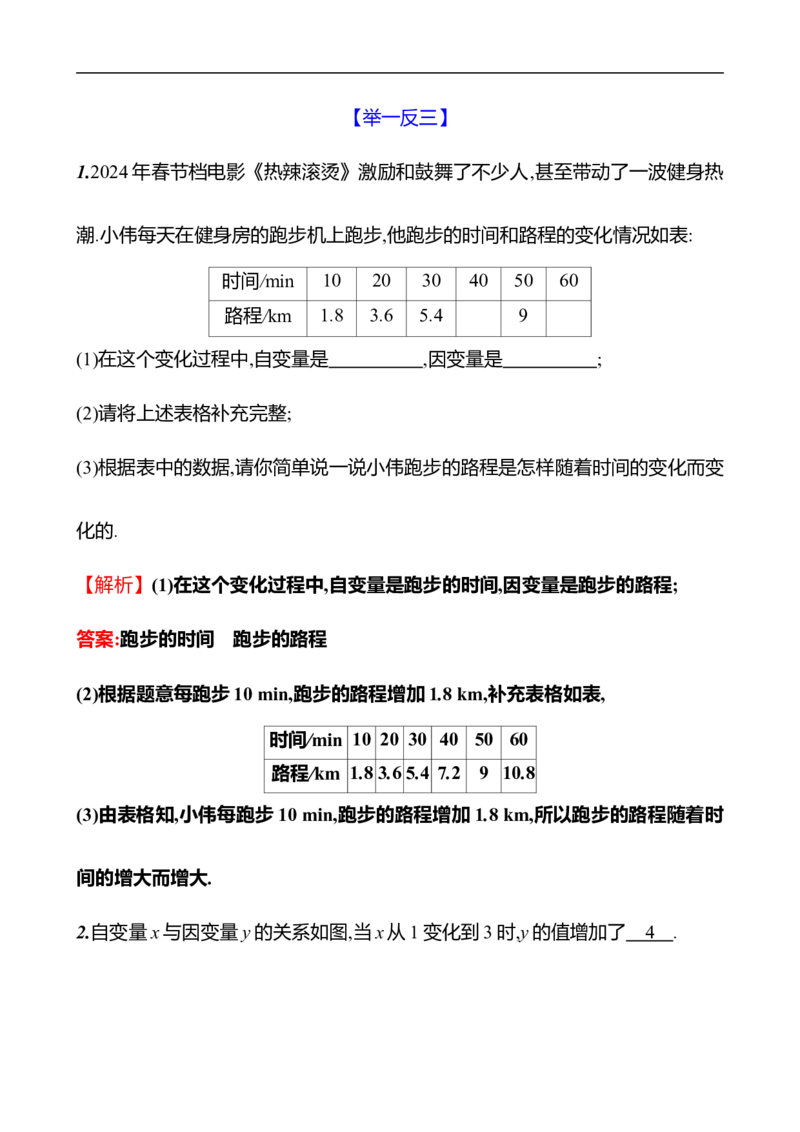 第六章　1　现实中的变量_北师大初中数学_7下-北师大版初中数学_7下-初中数学北师大版（2025春季新版）持续更新_3导学案（齐全）
